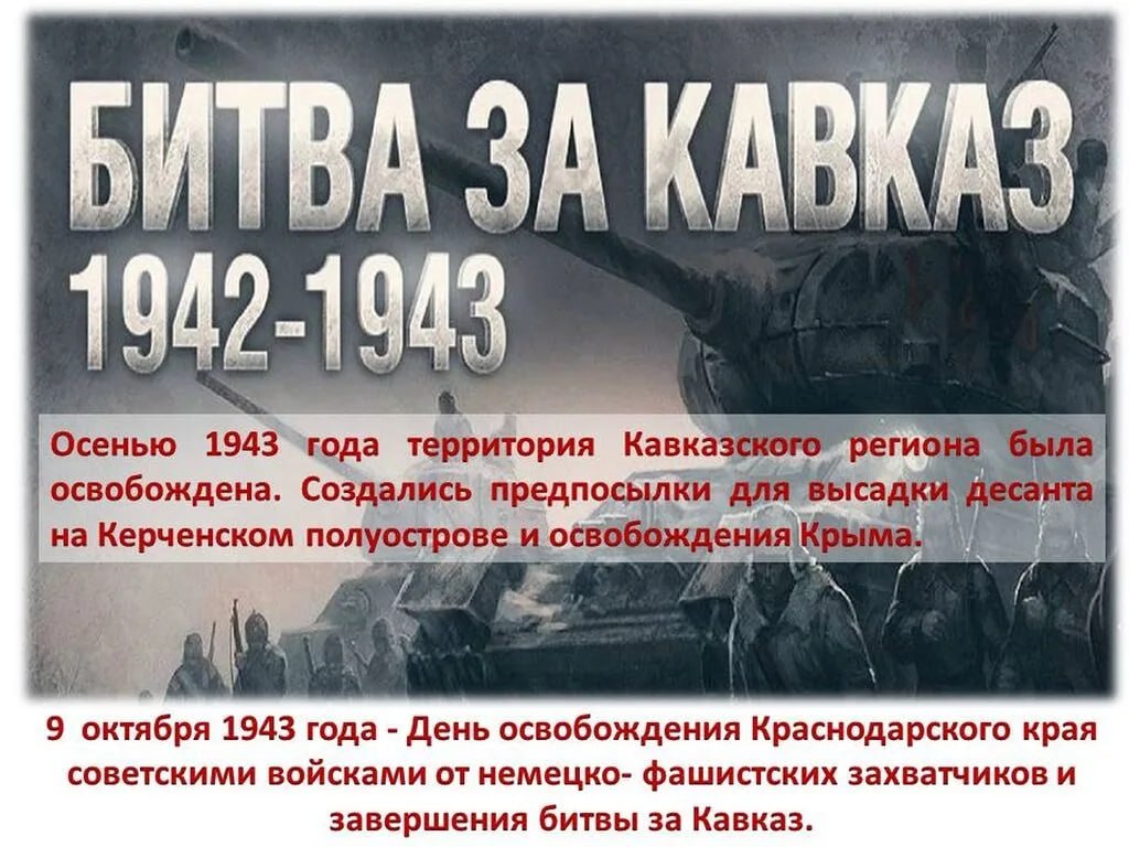 9 октября в СКЦ х. Новоукраинского прошло тематическое мероприятие, посвященное Дню освобождения Краснодарского края от немецко-фашистских захватчиков.